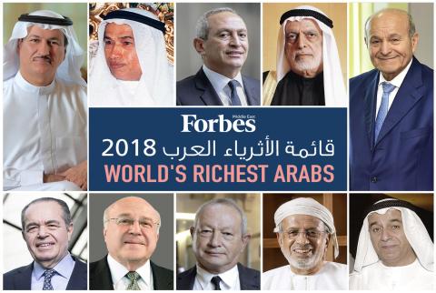 الأثرياء العرب لعام 2018 .. لأول مرة فوربس تستثني الأثرياء السعوديين