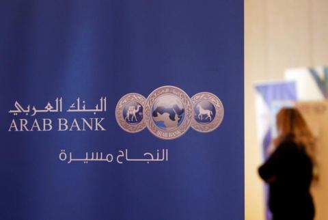 220.3 مليون دولار أرباح مجموعة البنك العربي في الربع الأول