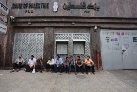 البنوك في غزة تعيد فتح أبوابها بعد يوم ونصف من الإغلاق!
