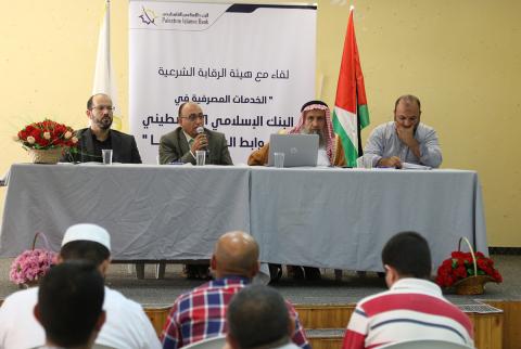 هيئة الرقابة الشرعية للبنك الإسلامي الفلسطيني تعقد لقاءً في السموع