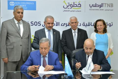البنك الوطني وSOS فلسطين يوقّعان اتفاقية دعم للأطفال