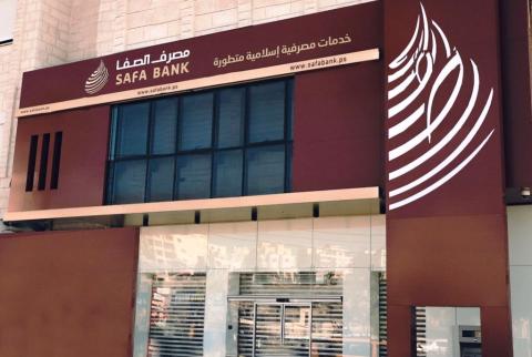 مصرف الصفا يباشر تقديم خدماته في فرعه الأول بمحافظة  بيت لحم