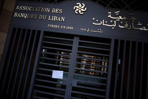 جمعية المصارف اللبنانية: خفض أسعار الفائدة المرجعية