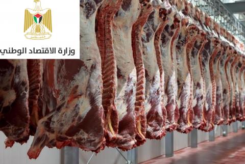’الاقتصاد’ تقوم بسحب عينات من اللحوم المجمدة المستوردة