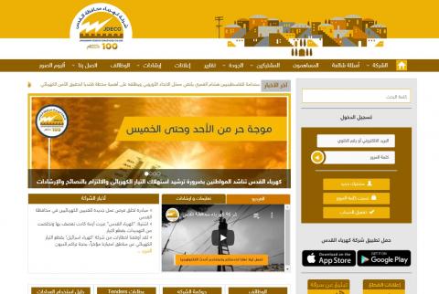 كهرباء القدس تضيف أيقونات جديدة على موقعها الالكتروني