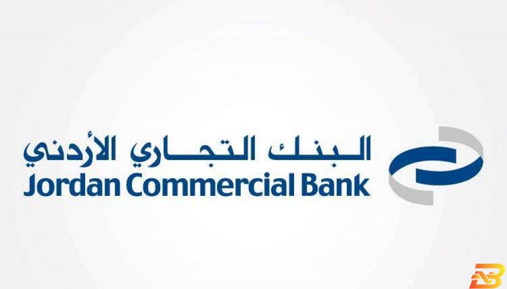البنك التجاري الأردني واتحاد المطورين يبحثان التعاون في مجال التمويل العقاري 