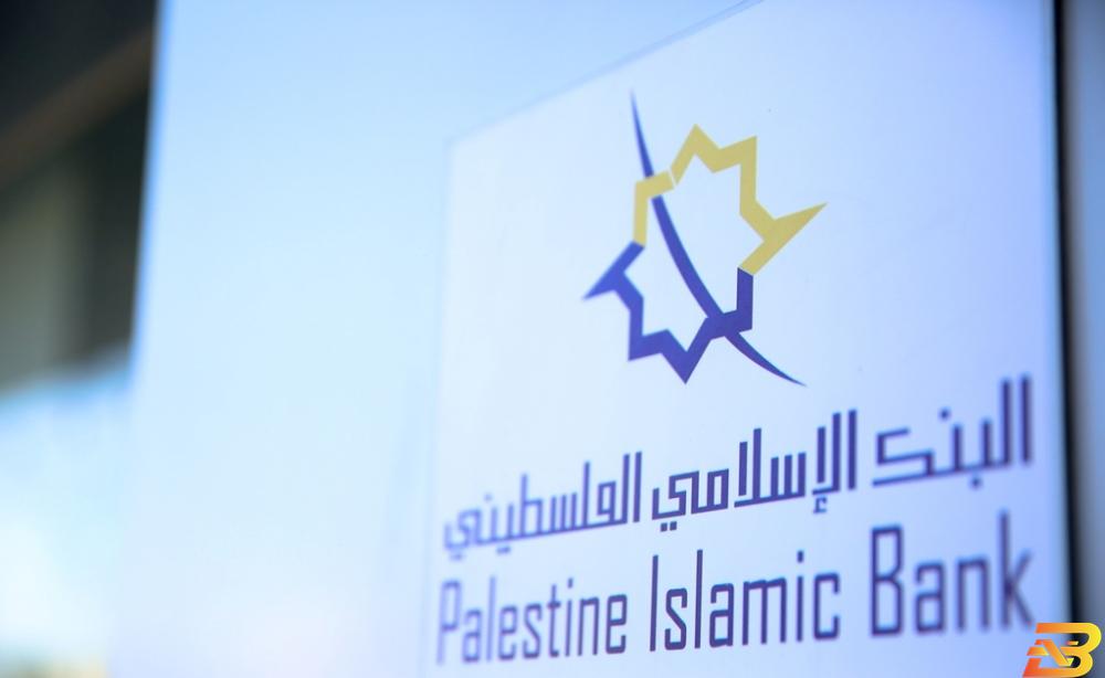 البنك الإسلامي الفلسطيني يعيد افتتاح فرعه في نابلس بحلة جديدة