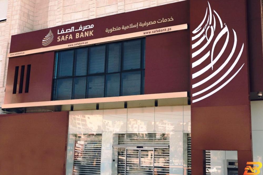 مصرف الصفا يباشر تقديم خدماته في فرعه الأول بمحافظة  بيت لحم