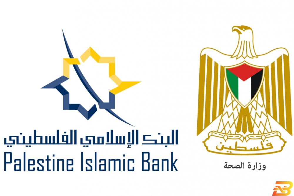الخليل: البنك الإسلامي الفلسطيني يدعم مركز صحي في سعير
