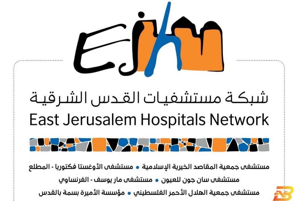 مستشفيات القدس تثمن دور مجموعة بنك فلسطين في مساندتها