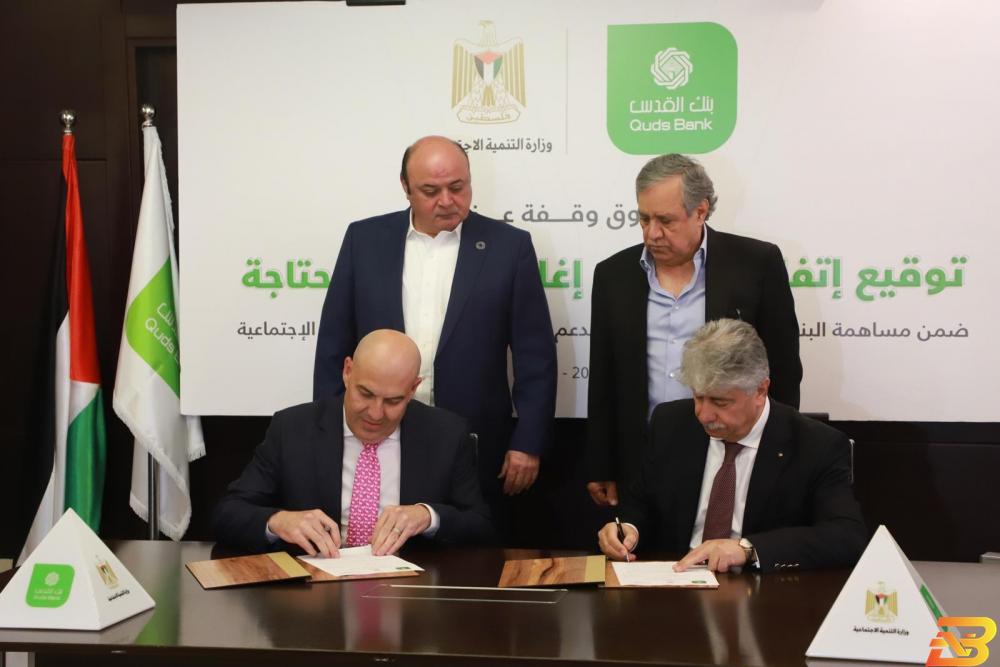بنك القدس يوقع اتفاقية مع وزارة التنمية لإغاثة الأسر المتضررة 